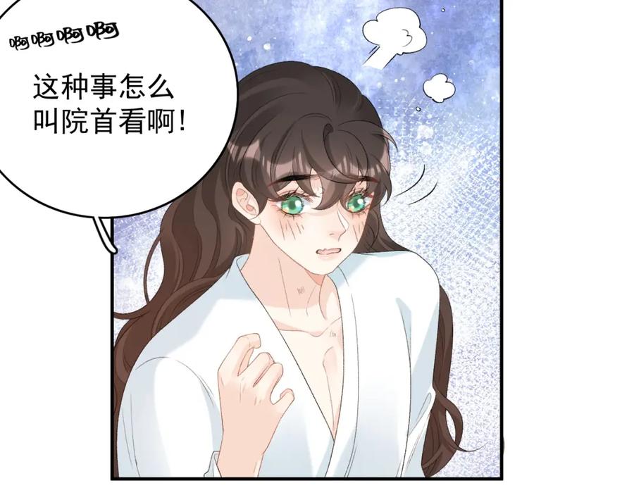 内侍每天都想离皇上远点 第56话 约定 第50页