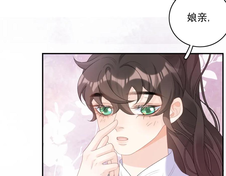 内侍每天都想离皇上远点 第56话 约定 第86页