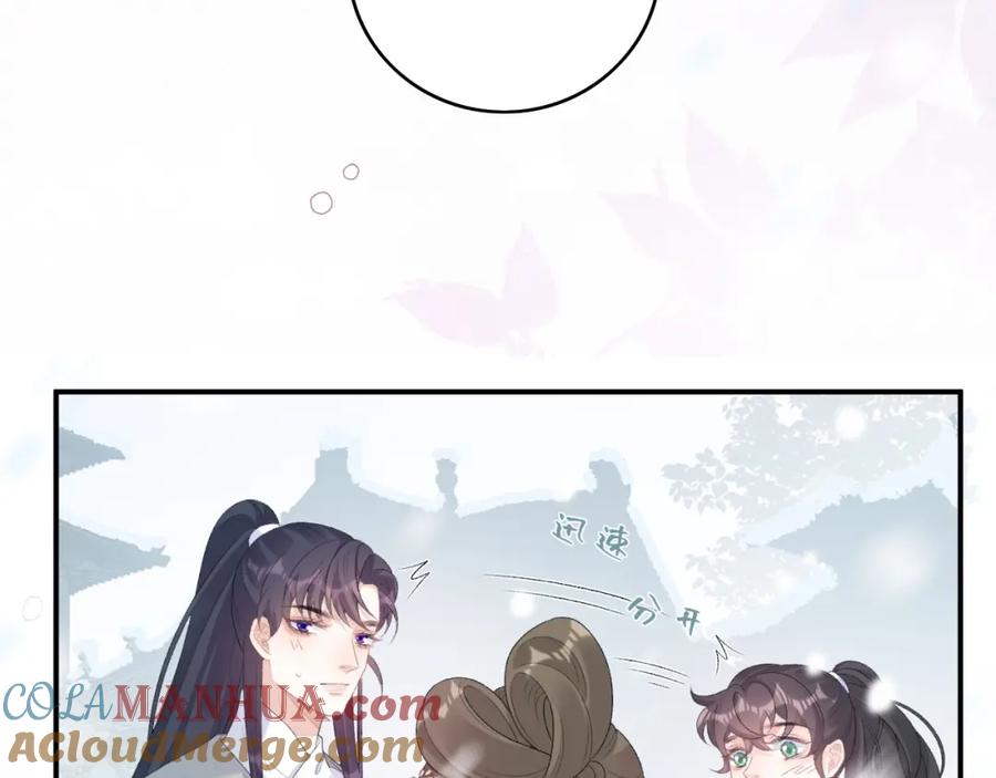 内侍每天都想离皇上远点 第56话 约定 第105页
