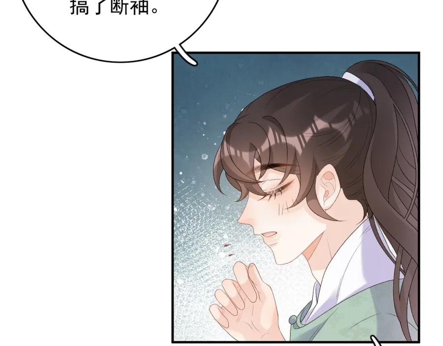 内侍每天都想离皇上远点 第56话 约定 第76页