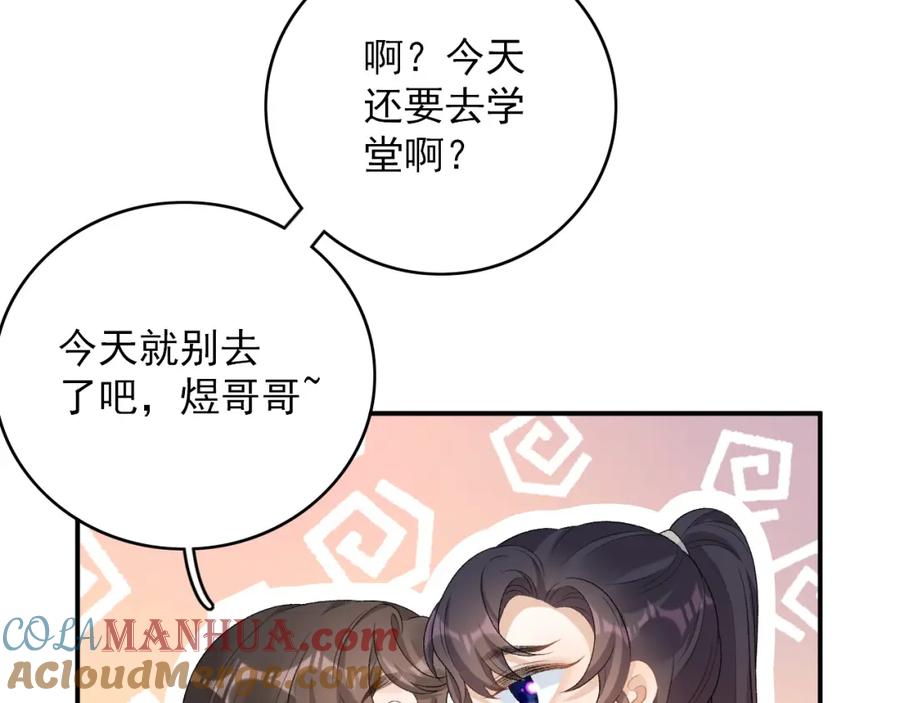 内侍每天都想离皇上远点 第56话 约定 第61页