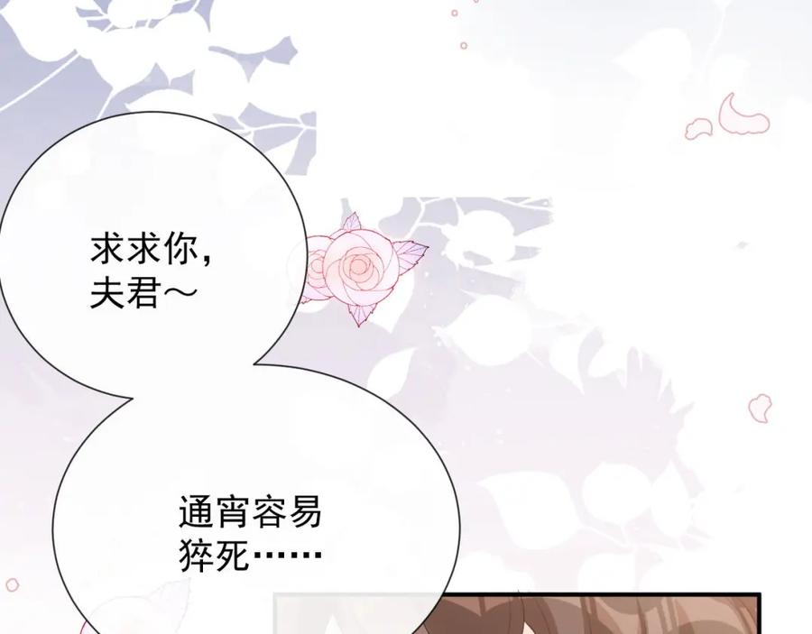 内侍每天都想离皇上远点 第56话 约定 第24页