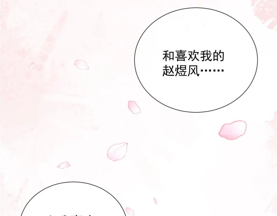 内侍每天都想离皇上远点 第56话 约定 第39页