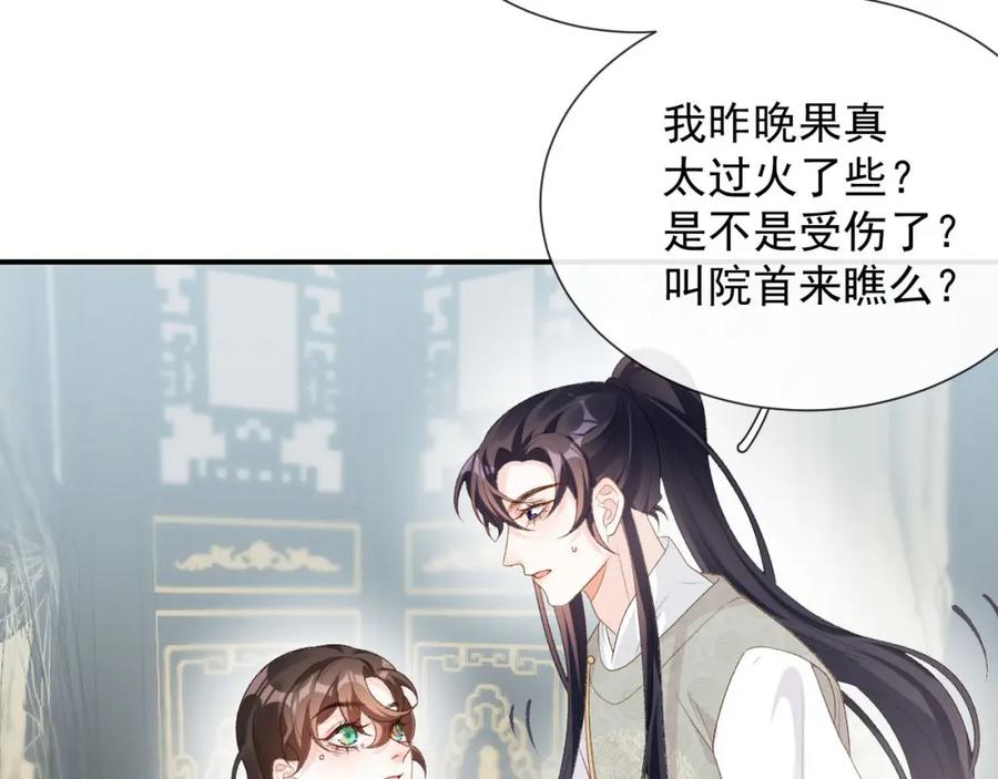 内侍每天都想离皇上远点 第56话 约定 第46页
