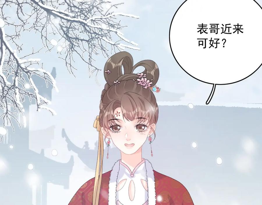内侍每天都想离皇上远点 第56话 约定 第107页