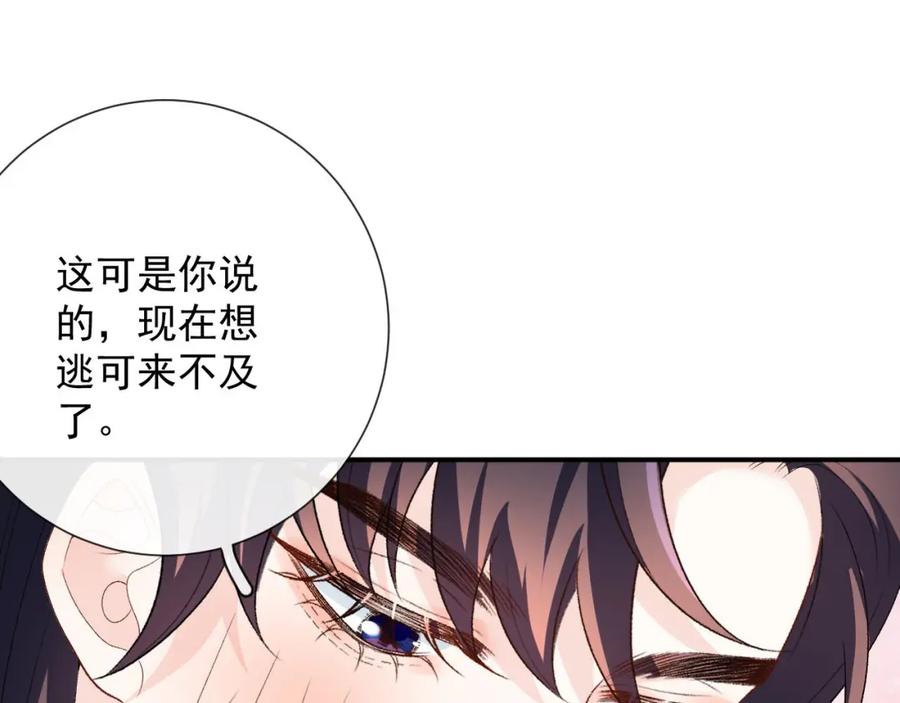 内侍每天都想离皇上远点 第56话 约定 第8页