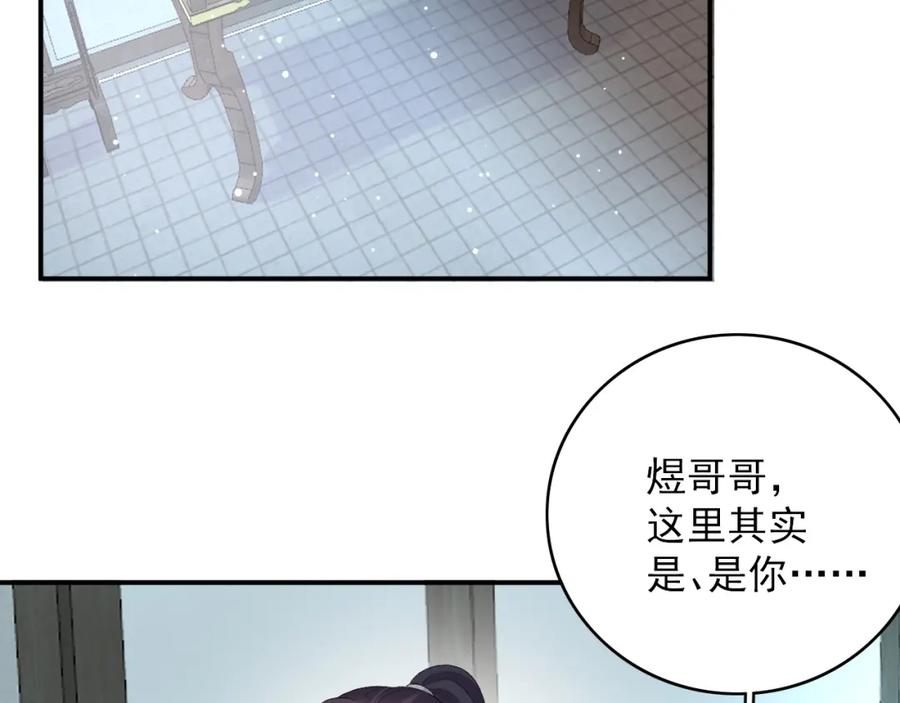 内侍每天都想离皇上远点 第56话 约定 第66页
