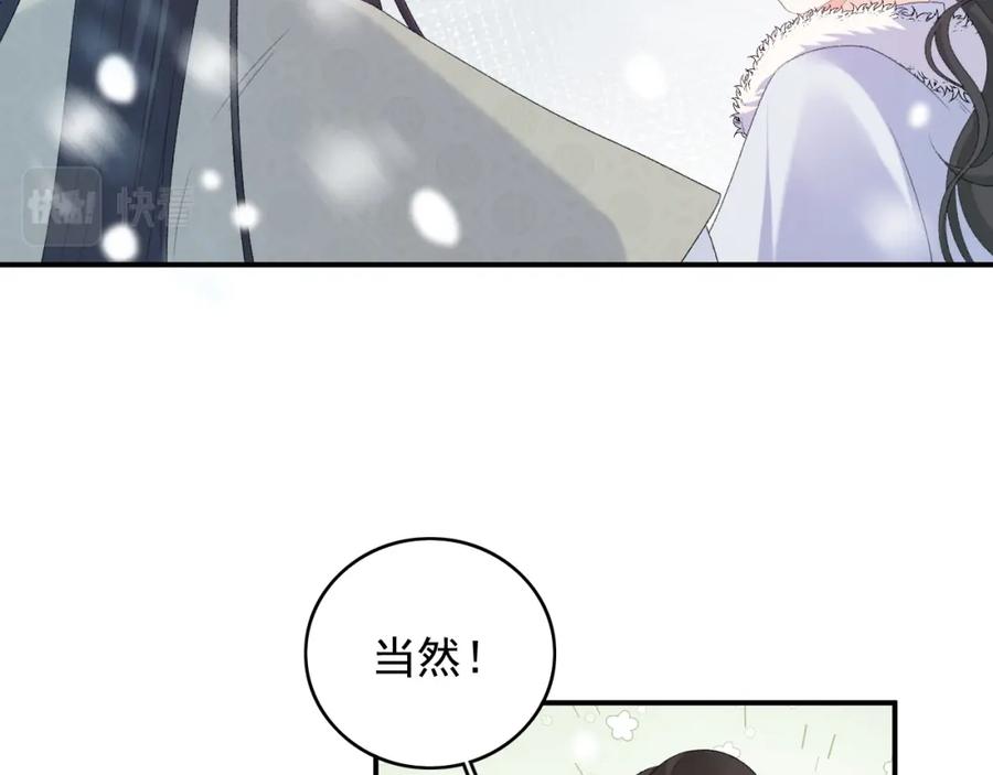 内侍每天都想离皇上远点 第56话 约定 第96页