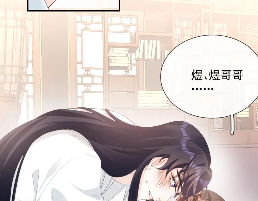 内侍每天都想离皇上远点 第56话 约定 第6页