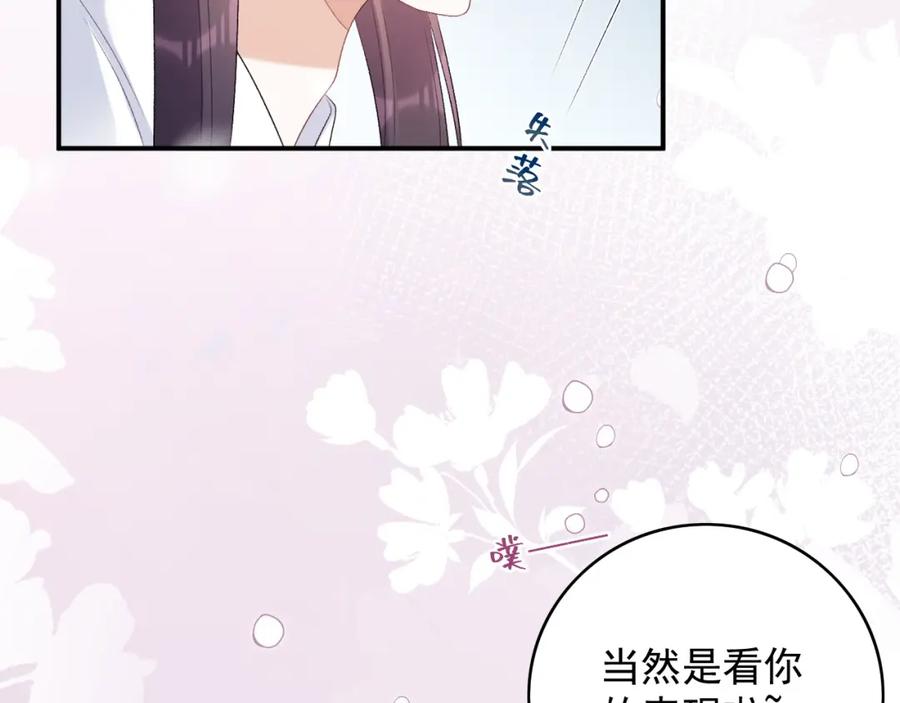 内侍每天都想离皇上远点 第56话 约定 第99页