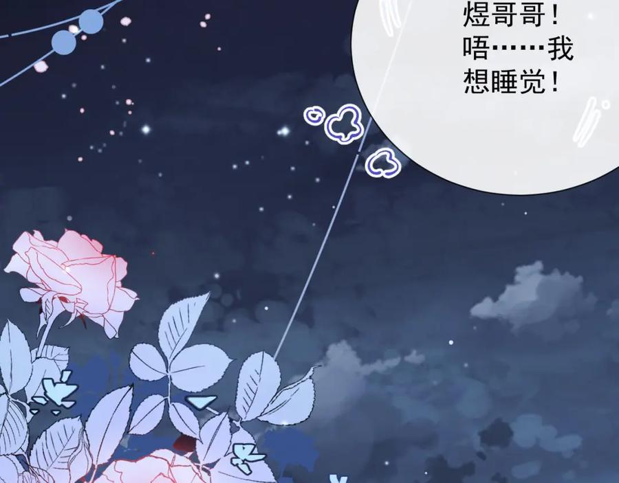 内侍每天都想离皇上远点 第56话 约定 第20页