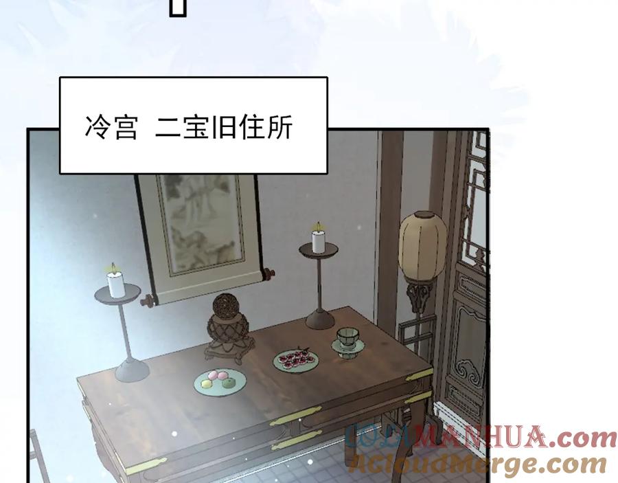 内侍每天都想离皇上远点 第56话 约定 第65页