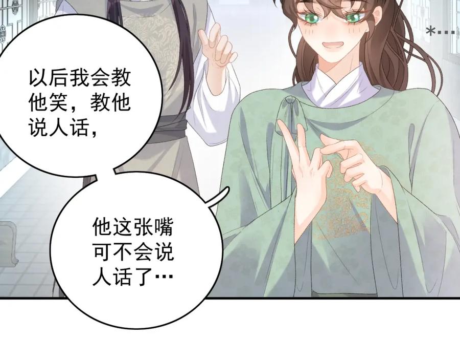 内侍每天都想离皇上远点 第56话 约定 第79页