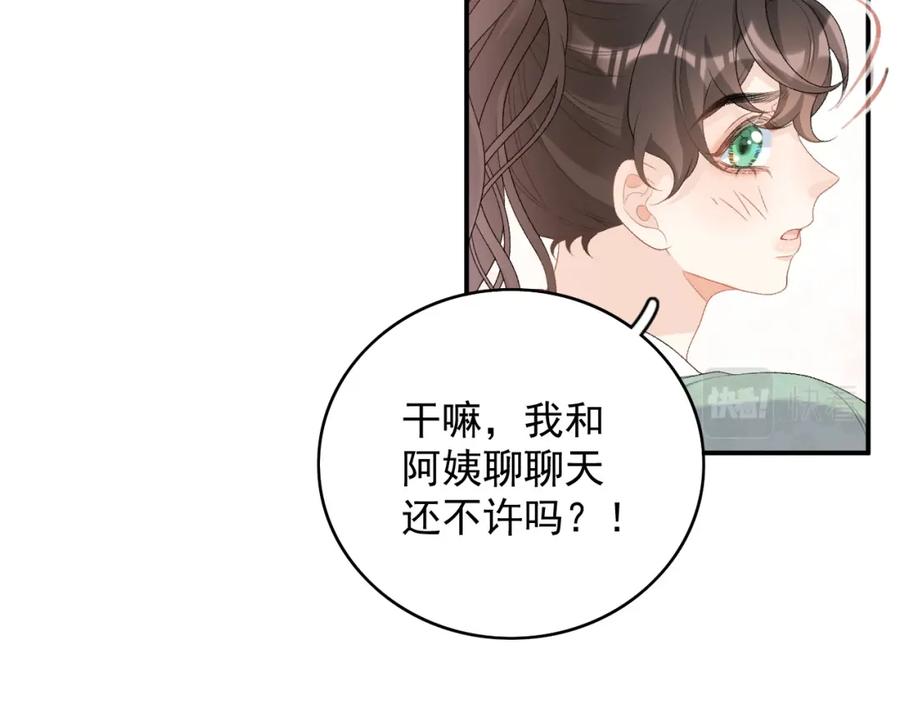 内侍每天都想离皇上远点 第56话 约定 第82页