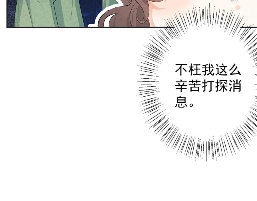 内侍每天都想离皇上远点 第3话 他异常俊美啊！ 第71页