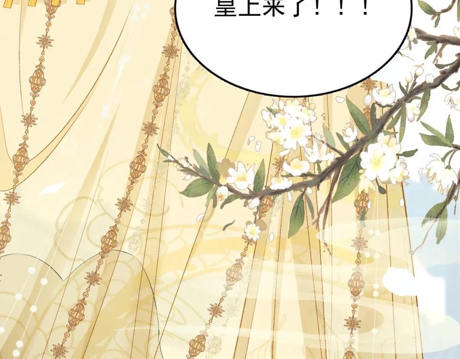 内侍每天都想离皇上远点 第3话 他异常俊美啊！ 第94页