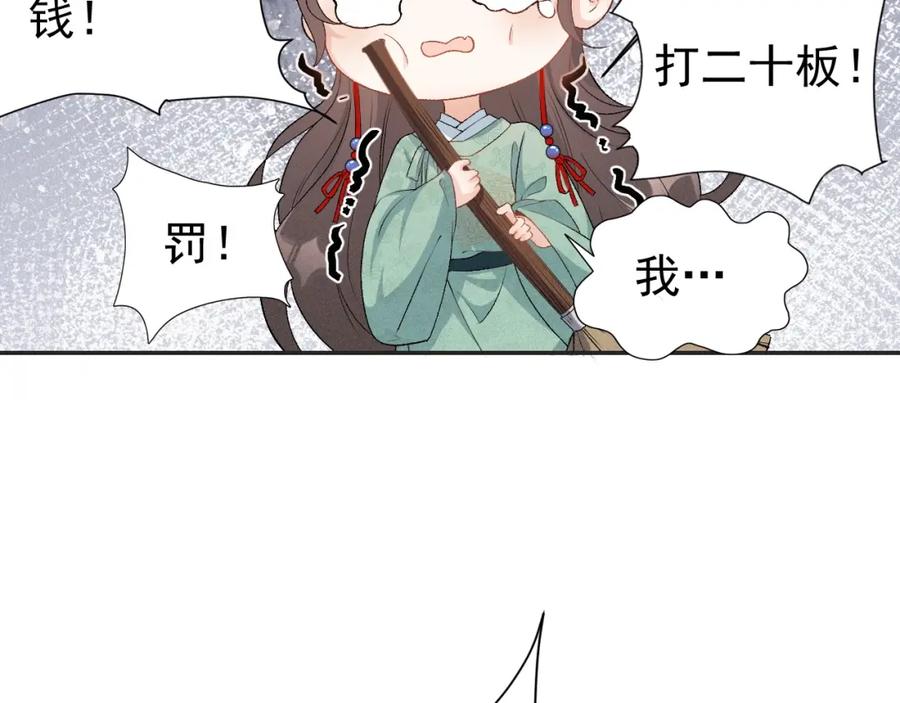 内侍每天都想离皇上远点 第3话 他异常俊美啊！ 第50页