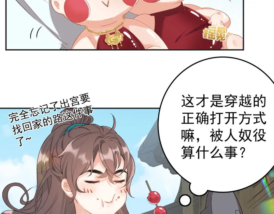 内侍每天都想离皇上远点 第3话 他异常俊美啊！ 第84页