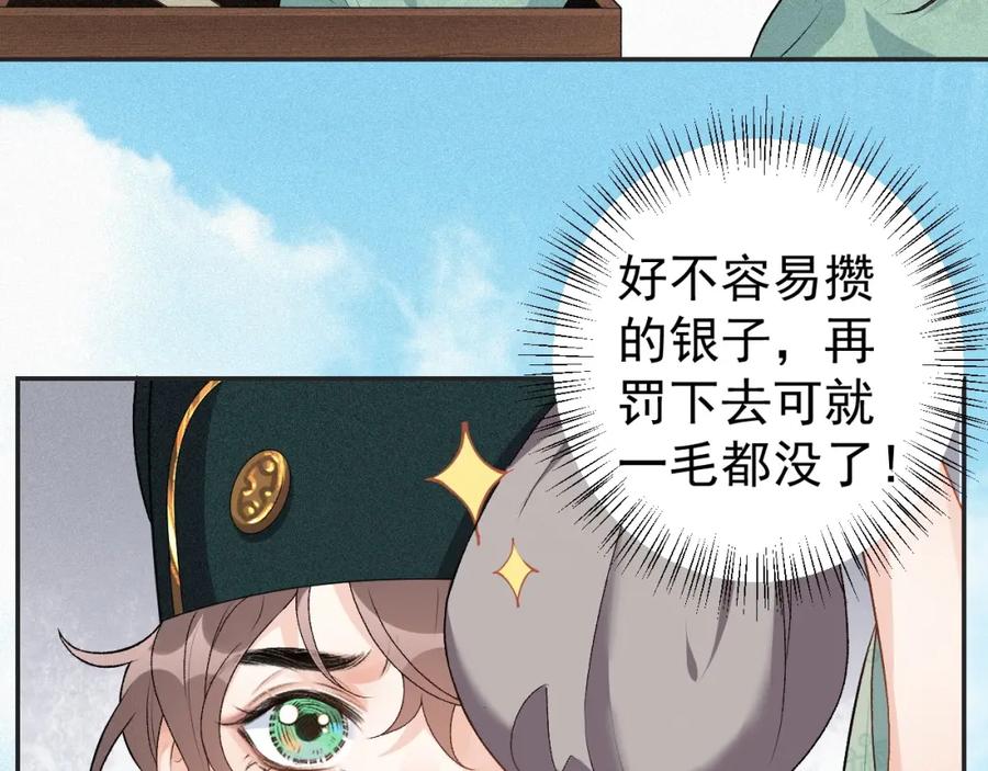 内侍每天都想离皇上远点 第3话 他异常俊美啊！ 第54页