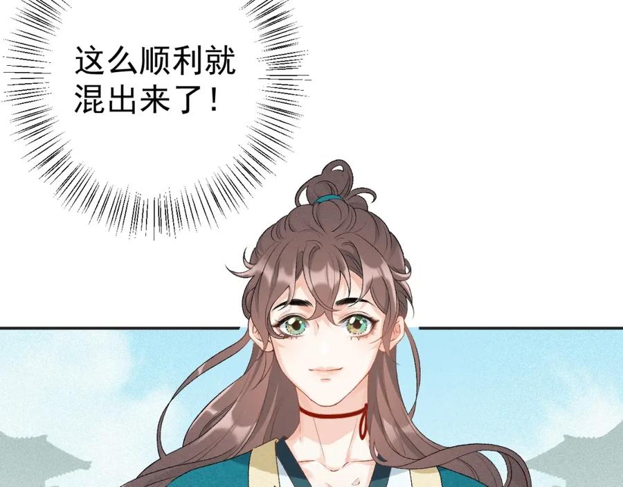 内侍每天都想离皇上远点 第3话 他异常俊美啊！ 第67页