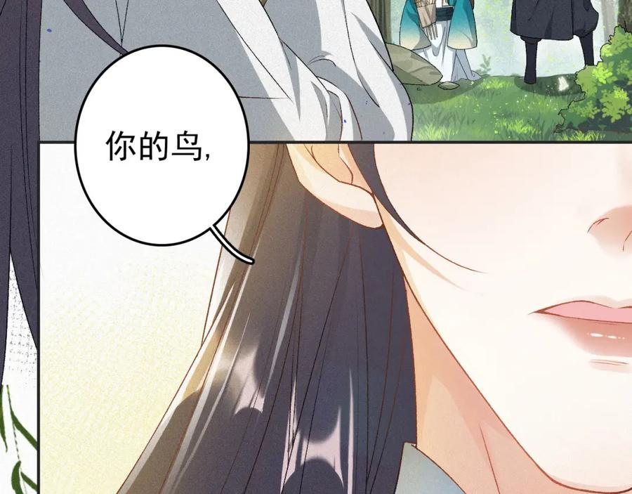 内侍每天都想离皇上远点 第3话 他异常俊美啊！ 第100页