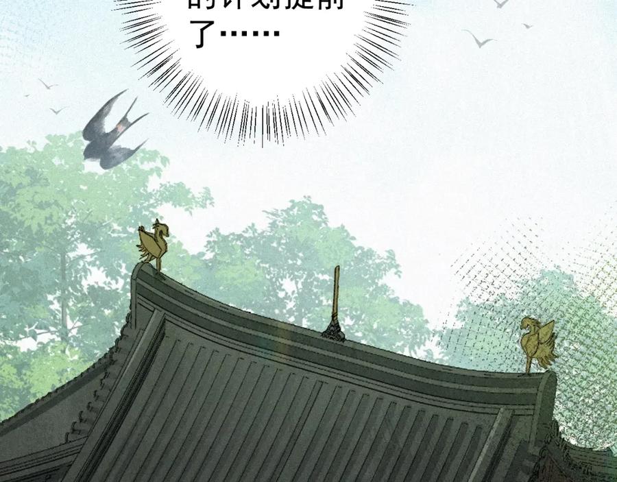 内侍每天都想离皇上远点 第3话 他异常俊美啊！ 第56页