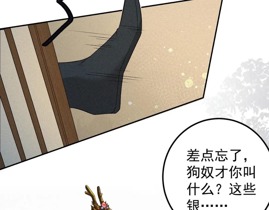 内侍每天都想离皇上远点 第3话 他异常俊美啊！ 第20页