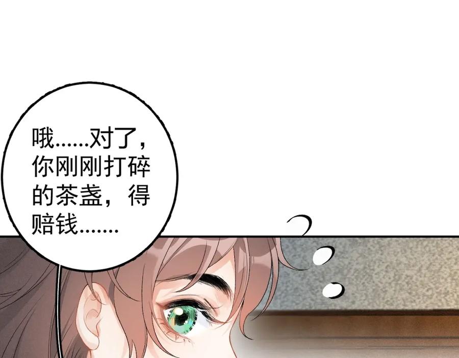 内侍每天都想离皇上远点 第3话 他异常俊美啊！ 第11页