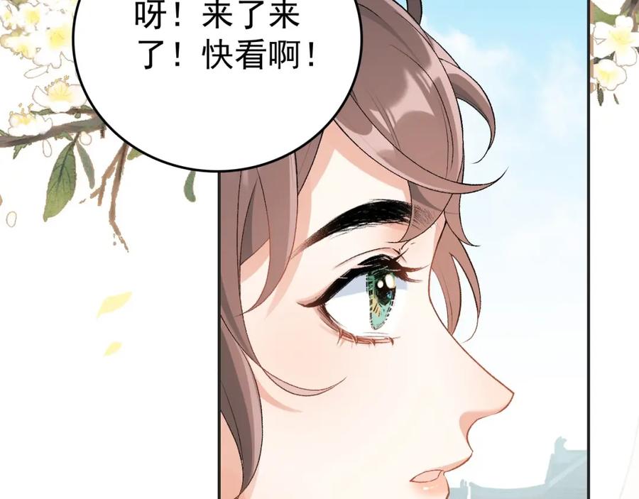内侍每天都想离皇上远点 第3话 他异常俊美啊！ 第92页