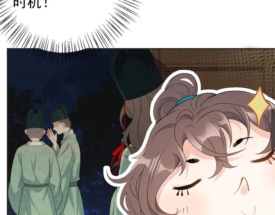 内侍每天都想离皇上远点 第3话 他异常俊美啊！ 第70页