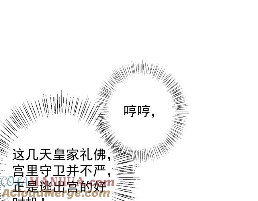 内侍每天都想离皇上远点 第3话 他异常俊美啊！ 第69页