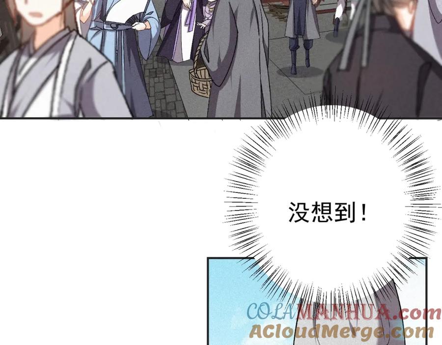 内侍每天都想离皇上远点 第3话 他异常俊美啊！ 第65页