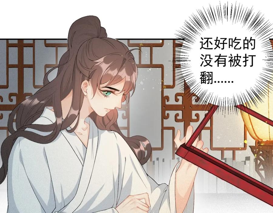 内侍每天都想离皇上远点 第3话 他异常俊美啊！ 第18页
