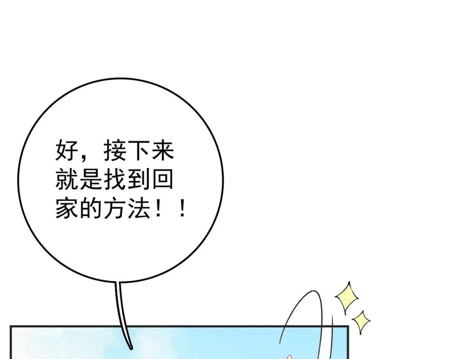 内侍每天都想离皇上远点 第3话 他异常俊美啊！ 第72页
