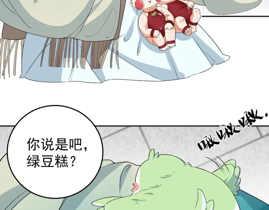 内侍每天都想离皇上远点 第3话 他异常俊美啊！ 第86页