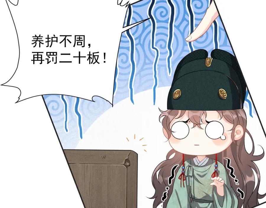 内侍每天都想离皇上远点 第3话 他异常俊美啊！ 第47页