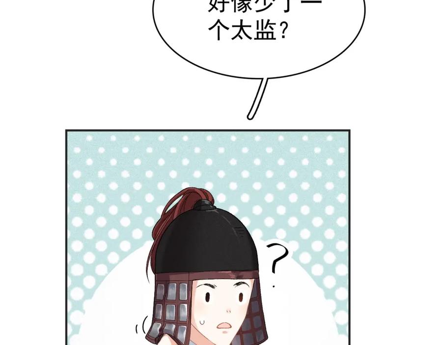 内侍每天都想离皇上远点 第3话 他异常俊美啊！ 第62页