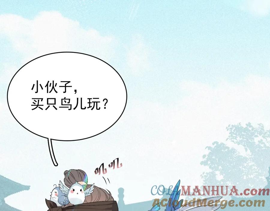 内侍每天都想离皇上远点 第3话 他异常俊美啊！ 第77页