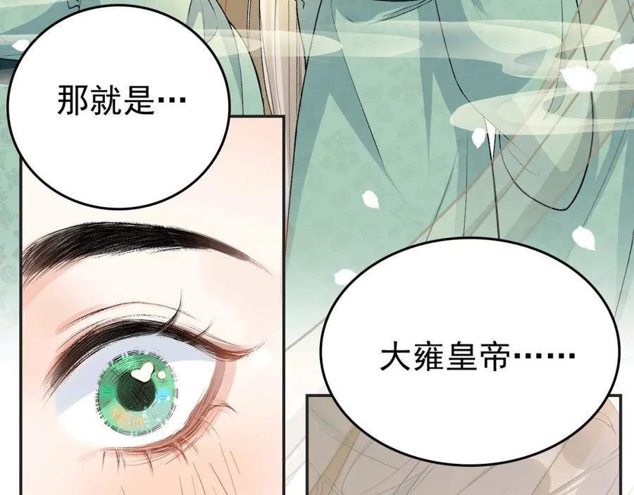 内侍每天都想离皇上远点 第3话 他异常俊美啊！ 第96页