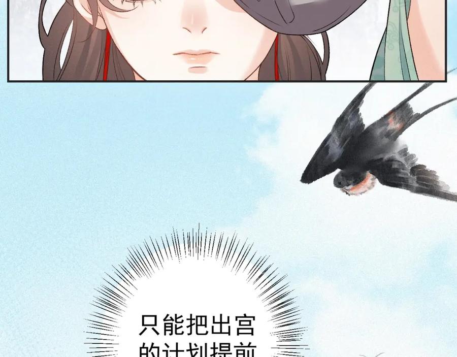 内侍每天都想离皇上远点 第3话 他异常俊美啊！ 第55页
