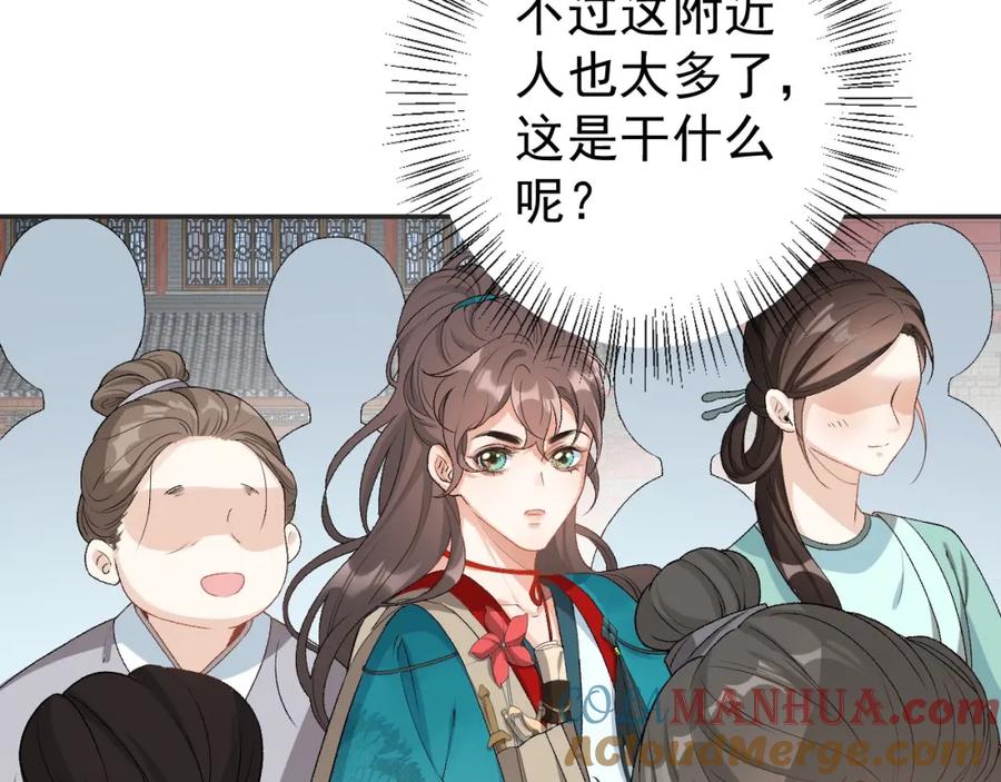 内侍每天都想离皇上远点 第3话 他异常俊美啊！ 第89页