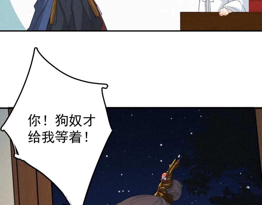 内侍每天都想离皇上远点 第3话 他异常俊美啊！ 第26页