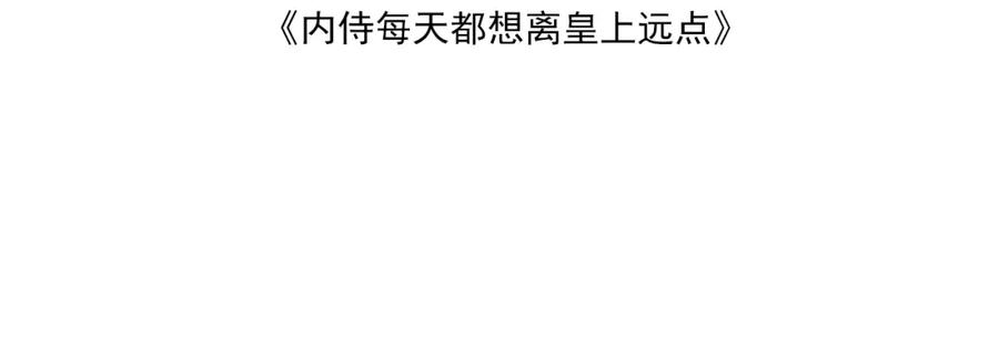 内侍每天都想离皇上远点 第3话 他异常俊美啊！ 第4页