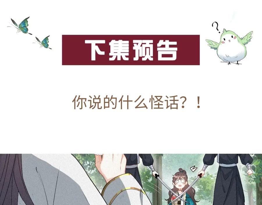 内侍每天都想离皇上远点 第3话 他异常俊美啊！ 第99页
