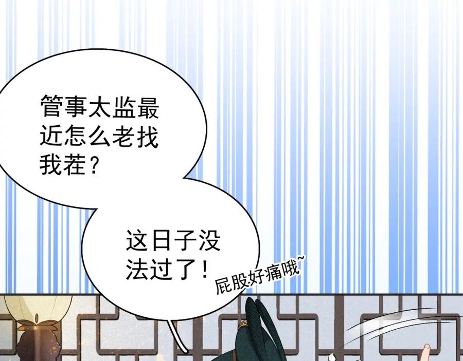 内侍每天都想离皇上远点 第3话 他异常俊美啊！ 第52页