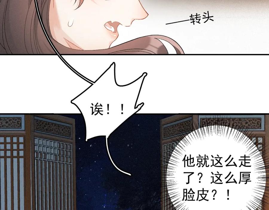 内侍每天都想离皇上远点 第3话 他异常俊美啊！ 第12页