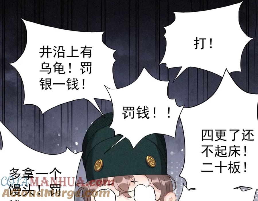 内侍每天都想离皇上远点 第3话 他异常俊美啊！ 第49页