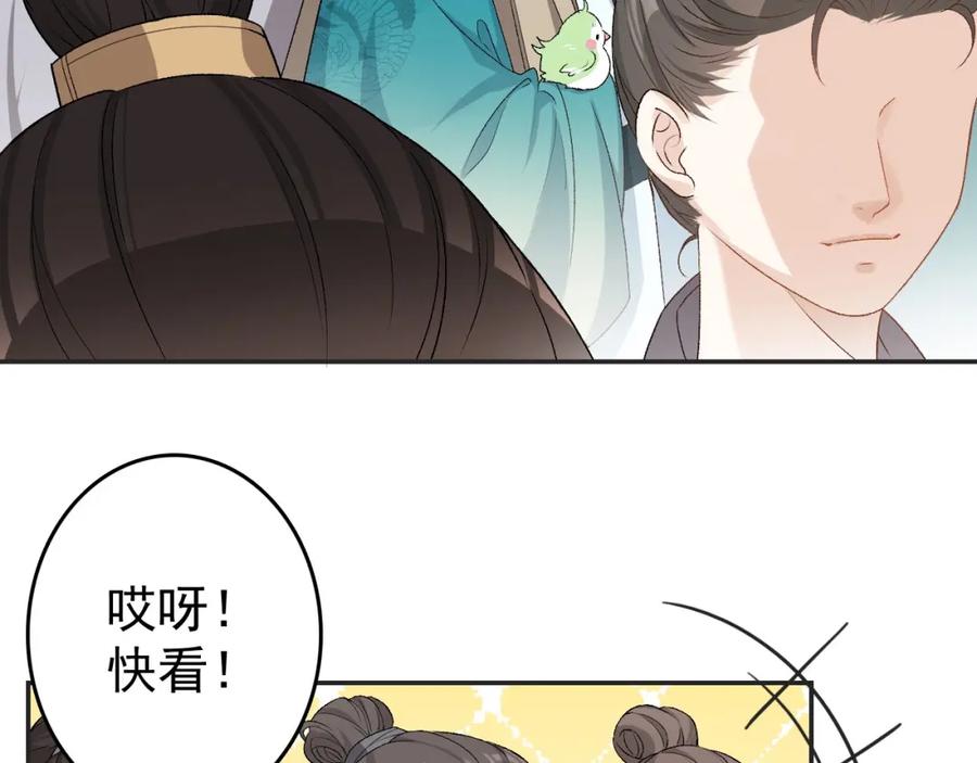 内侍每天都想离皇上远点 第3话 他异常俊美啊！ 第90页
