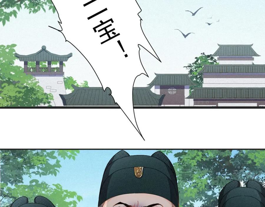 内侍每天都想离皇上远点 第3话 他异常俊美啊！ 第34页