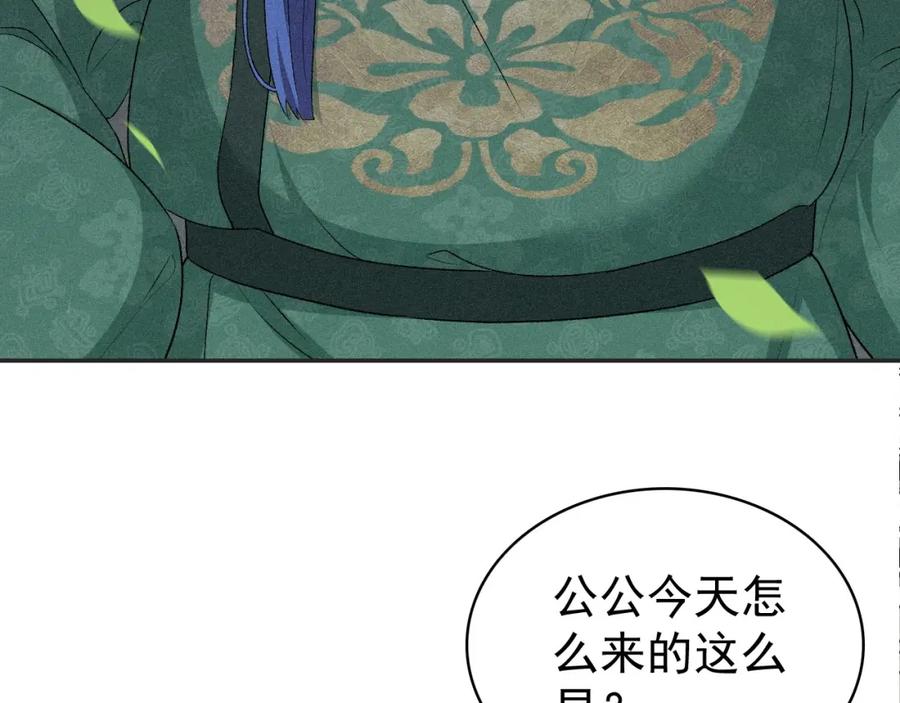 内侍每天都想离皇上远点 第3话 他异常俊美啊！ 第36页
